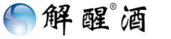 臨沂市蘭山區解醒酒業有限公司
